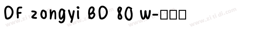 DF zongyi BD 80 w字体转换